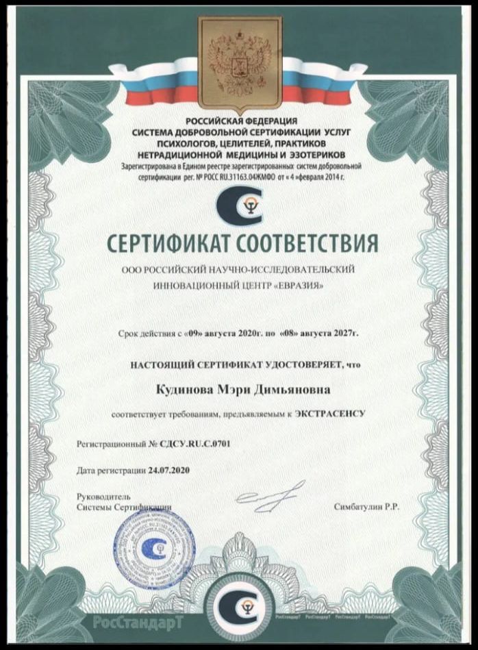 Целительница Мэри